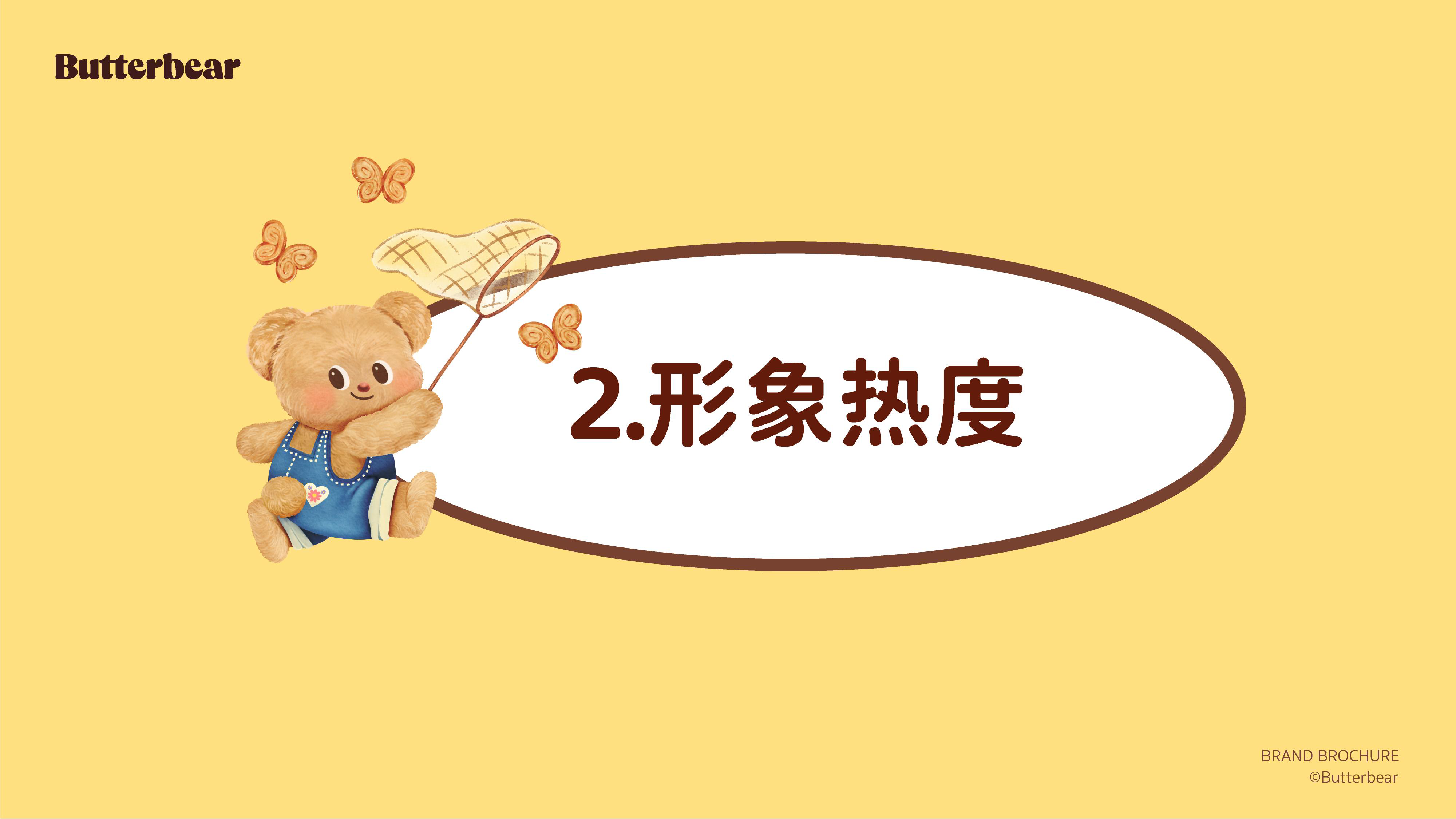 黄油小熊作品3